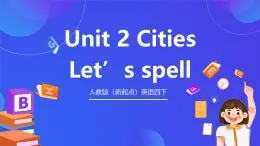 人教版（新起點）英語四下 Unit 2 Cities let's spell 課件+教案+練習+素材