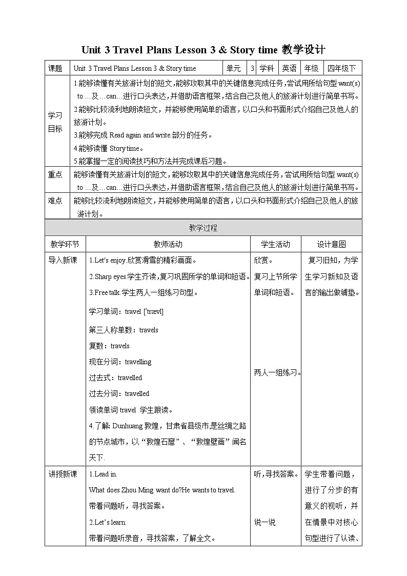 人教版(新起点)英语四下 Unit 3 Travel Plans lesson 3 教案第1页