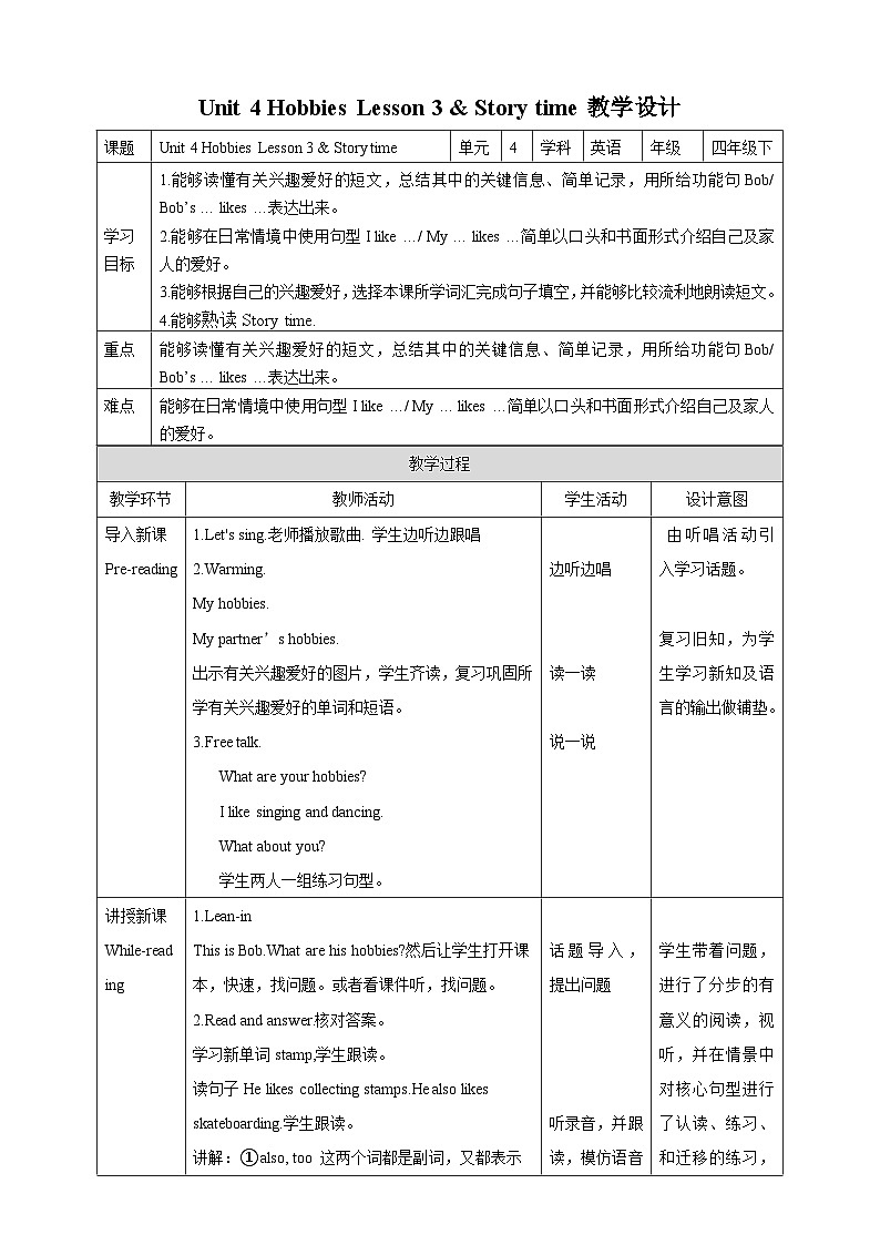 人教版(新起点)英语四下 Unit 4 Hobbies Lesson 3 & Story time 教案第1页