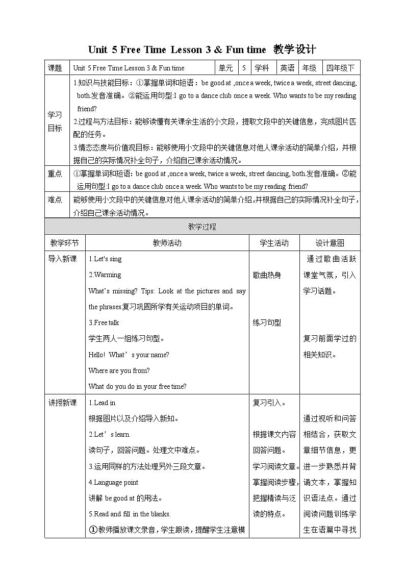 人教版(新起点)英语四下 Unit 5 Free Time Lesson 3 & Fun time 教案第1页