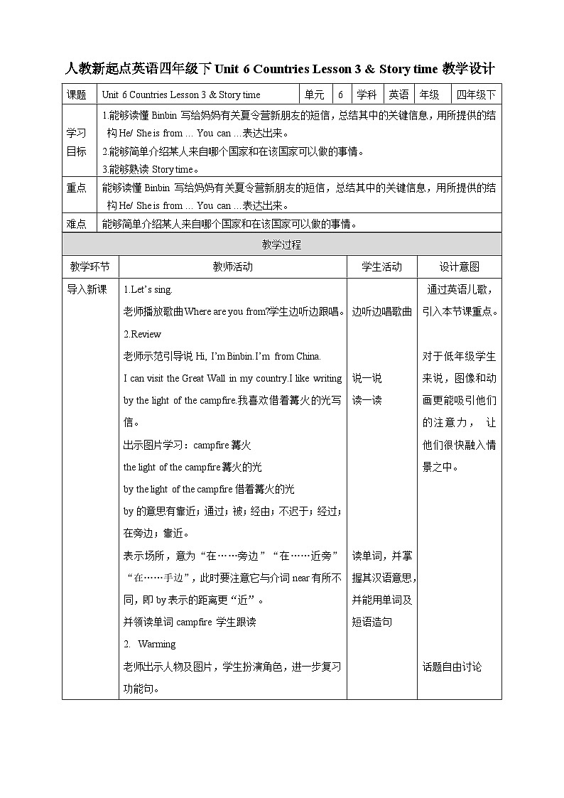 人教版(新起点)英语四下 Unit 6 Countries Lesson 3 & Story time 教案第1页