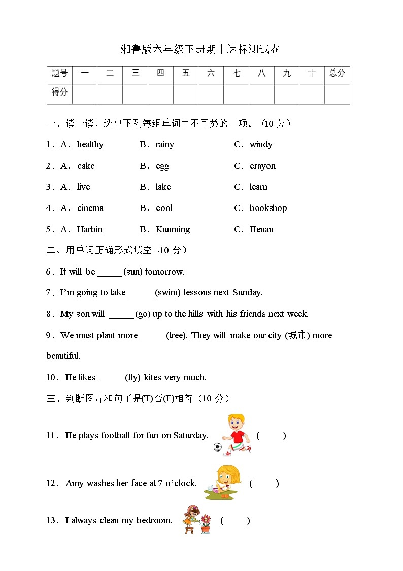 湘鲁版六年级英语下册期中达标测试B卷(有答案)第1页