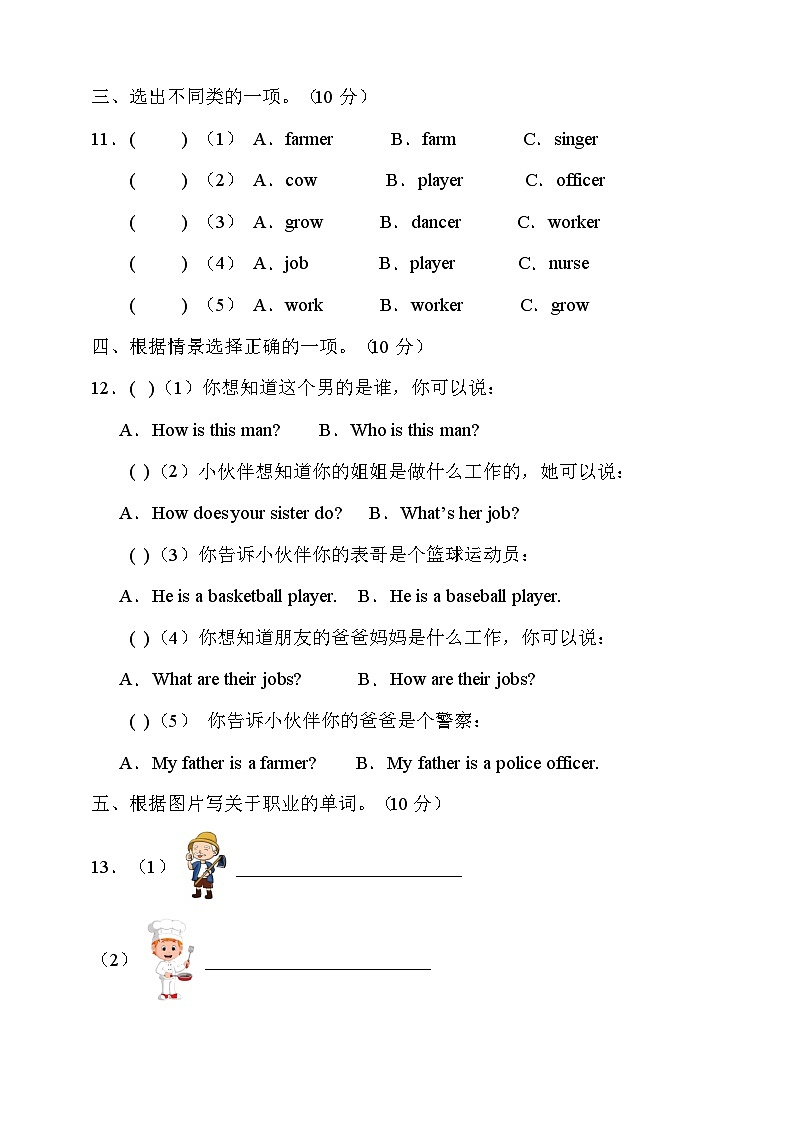 闽教版(三起)六年级英语下册Unit5达标测试卷(有答案)第2页