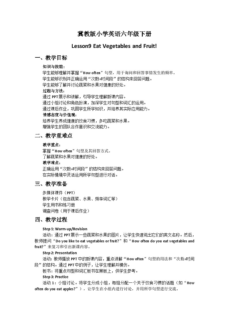 冀教版小学英语六年级下册Lesson Eat Vegetables and Fruit!教案第1页