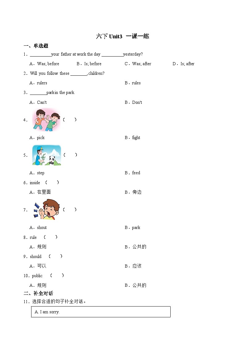 重大版英语六下Unit 3 Public rules 一课一练(含答案)第1页