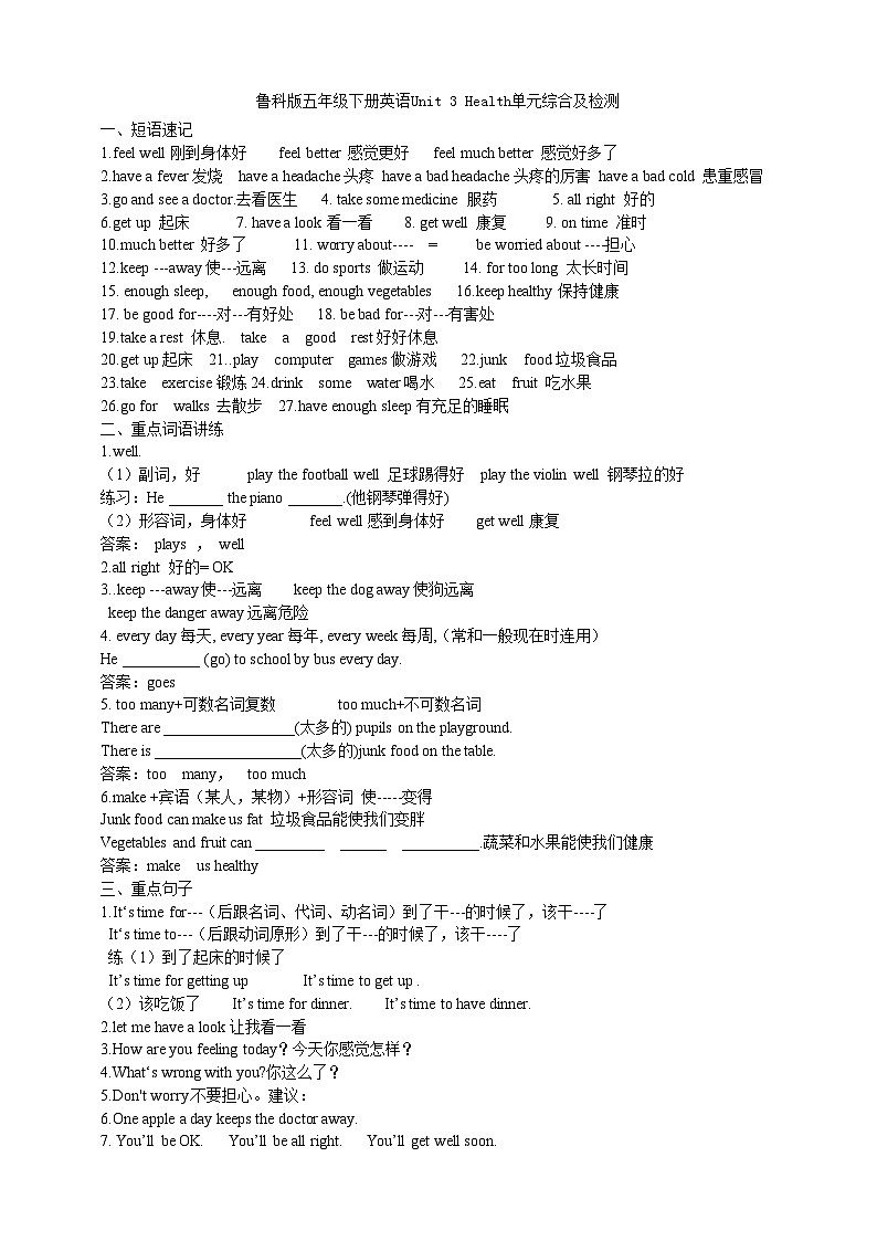 鲁科版英语五下Unit3 Health 单元综合及检测(含答案)第1页