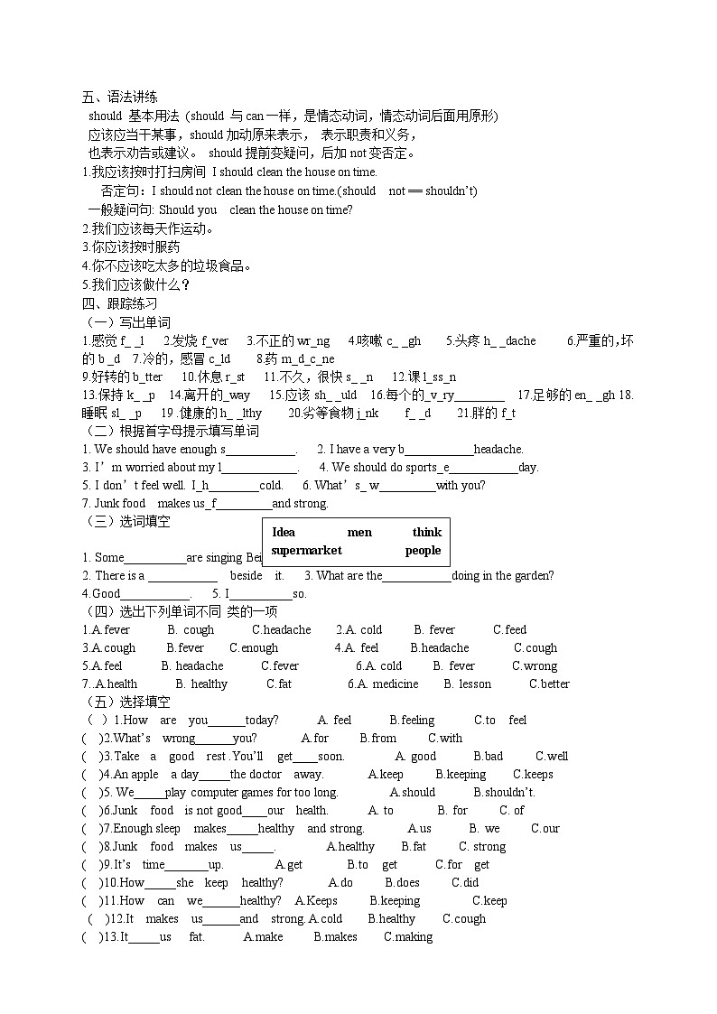 鲁科版英语五下Unit3 Health 单元综合及检测(含答案)第2页