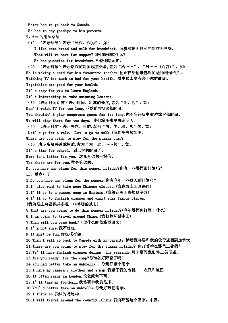 鲁科版英语五下Unit 6 Plan for the summer 单元复习学案(含答案)第2页