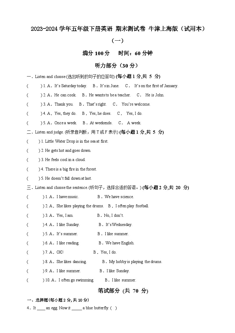 五年级下册英语 期末测试卷 牛津上海版(试用本)(一)第1页
