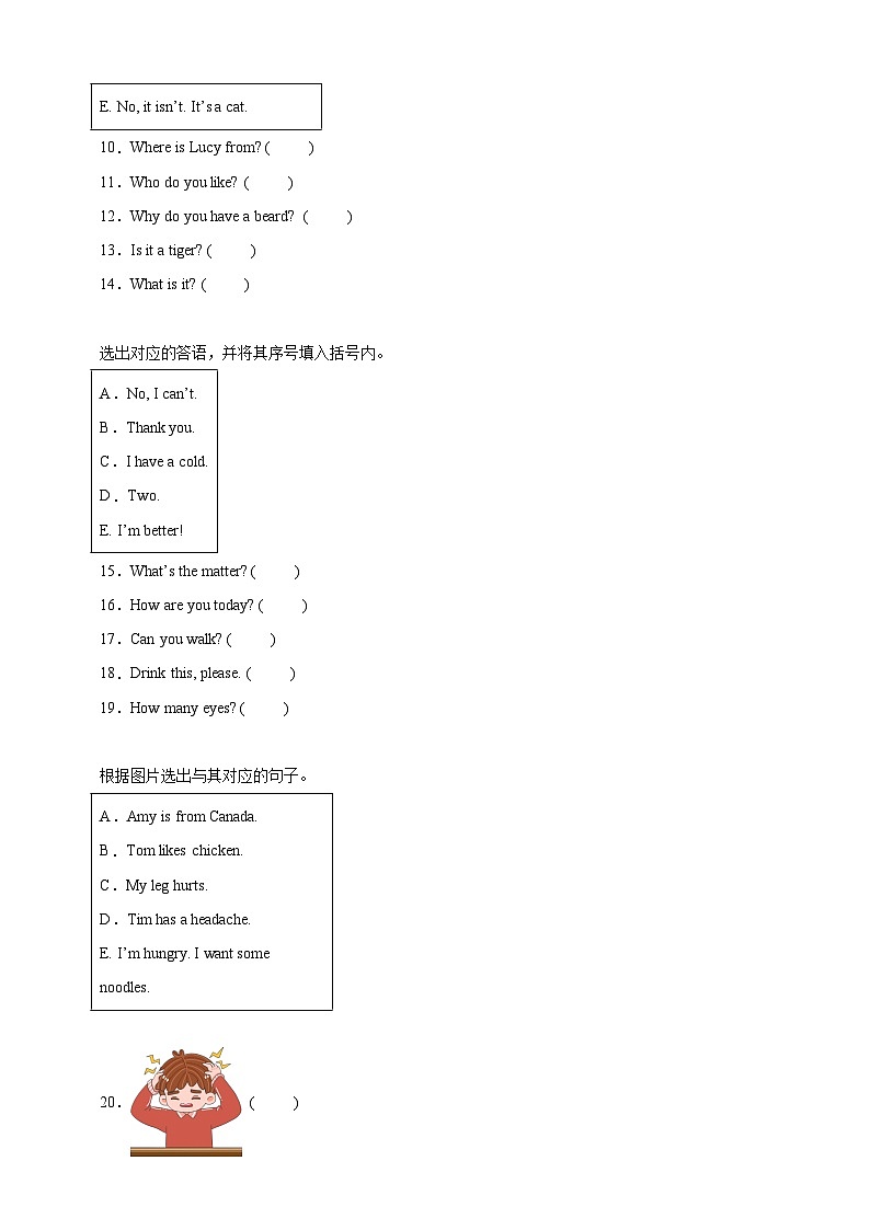 專題04 匹配題--北師大版（三起）英語(yǔ)四年級(jí)下冊(cè)期末備考真題演練（含答案解析）第2頁(yè)