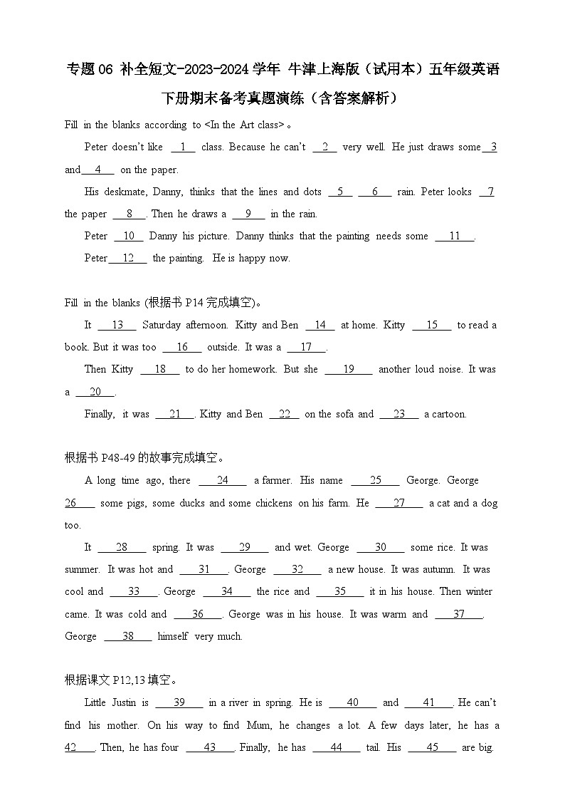 专题06 补全短文- 牛津上海版(试用本)五年级英语下册期末备考真题演练(含答案解析)第1页