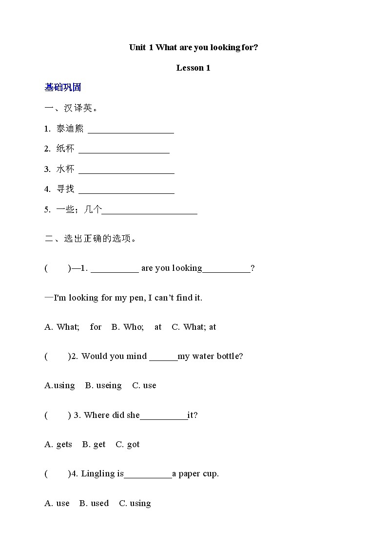 【核心素养】北京版英语六下 Unit 1《What are you looking for?》Lesson 1 练习第1页