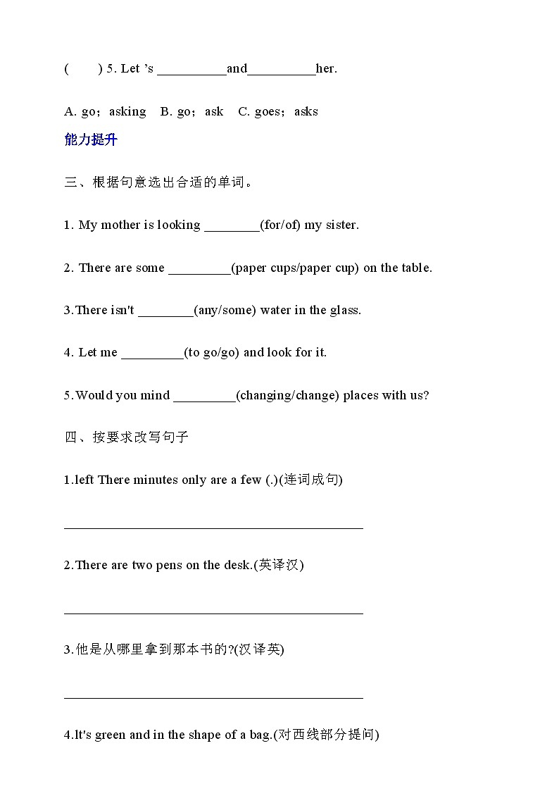 【核心素养】北京版英语六下 Unit 1《What are you looking for?》Lesson 1 练习第2页