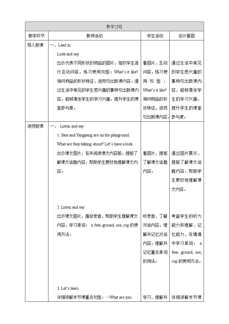 【核心素养】北京版英语六下 Unit 1《What are you looking for?》Lesson 1 教案第2页