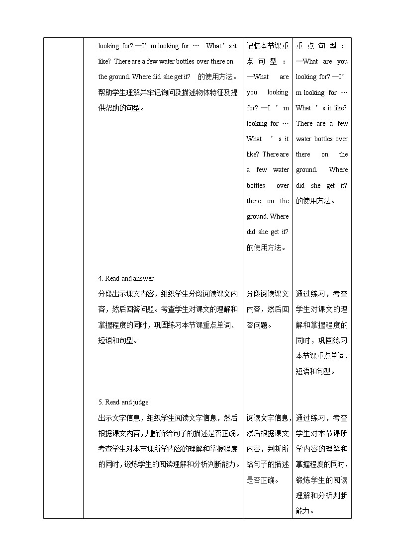 【核心素养】北京版英语六下 Unit 1《What are you looking for?》Lesson 1 教案第3页
