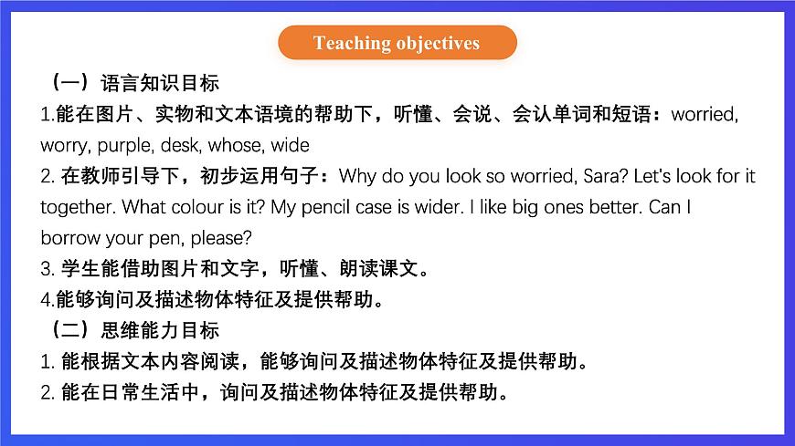 【核心素養(yǎng)】北京版英語六下 Unit 1《What are you looking for？》Lesson 2 課件第2頁