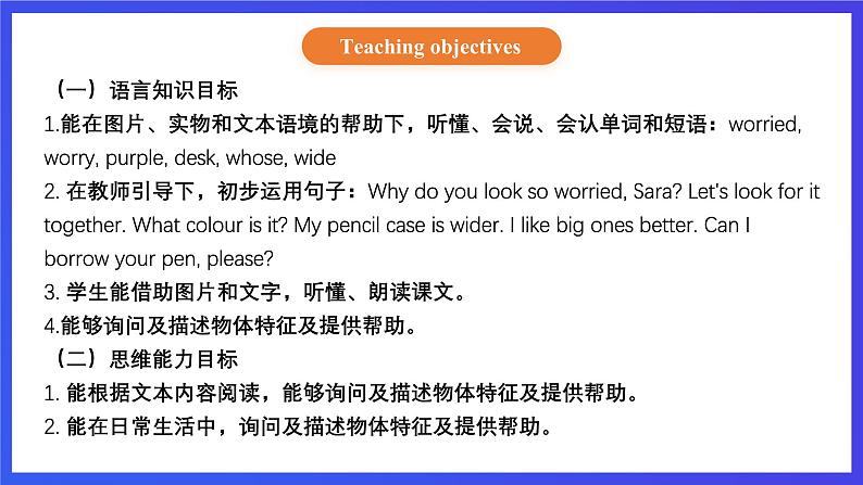 【核心素养】北京版英语六下 Unit 1《What are you looking for?》Lesson 2 课件第2页
