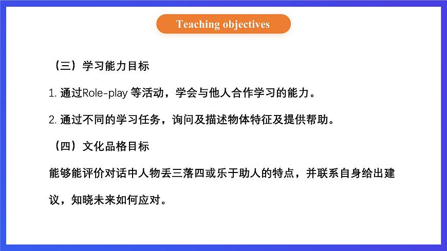 【核心素養(yǎng)】北京版英語六下 Unit 1《What are you looking for？》Lesson 2 課件第3頁