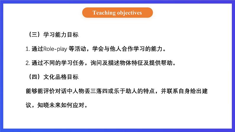 【核心素养】北京版英语六下 Unit 1《What are you looking for?》Lesson 2 课件第3页