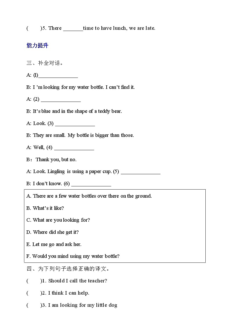 【核心素养】北京版英语六下 Unit 1《What are you looking for?》Lesson 3 练习第2页