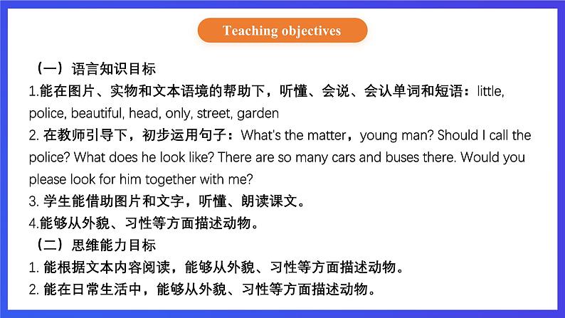 【核心素养】北京版英语六下 Unit 1《What are you looking for?》Lesson 1 课件第2页