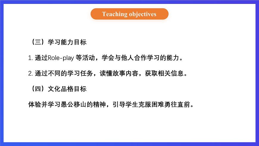 【核心素養(yǎng)】北京版英語(yǔ)六下 Unit 1《What are you looking for？》Lesson 4 課件第3頁(yè)