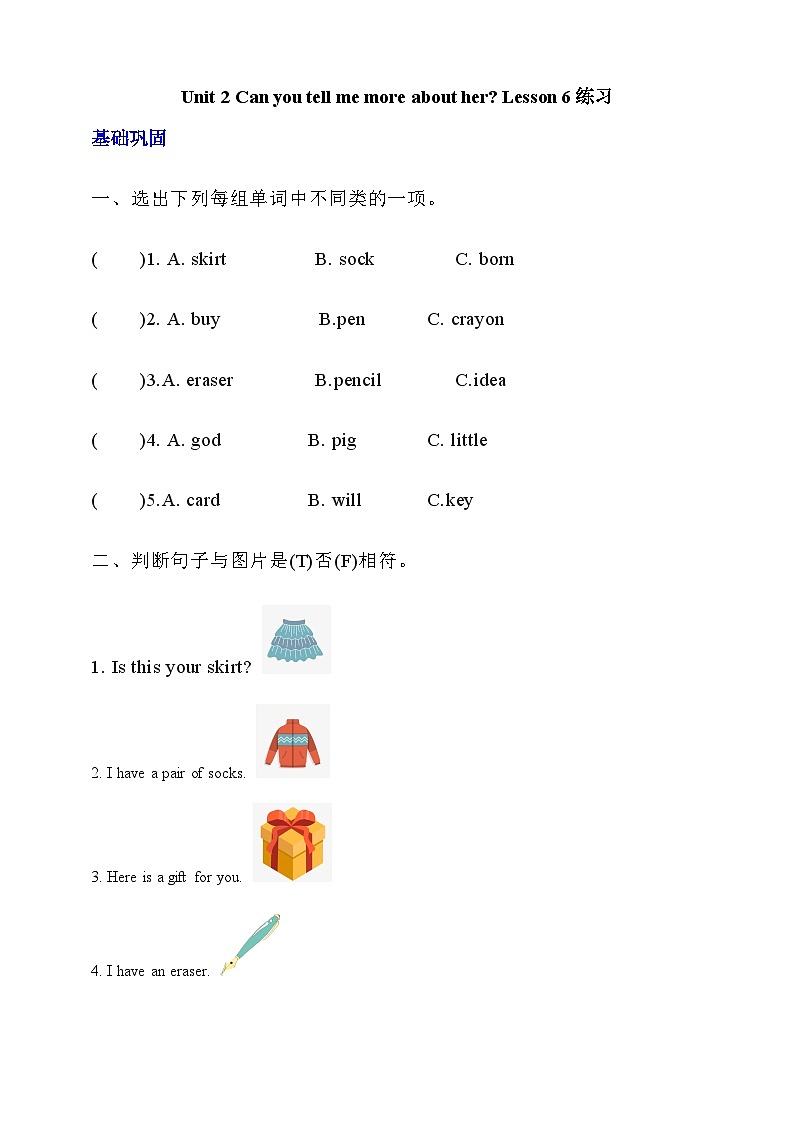 【核心素养】北京版英语六下 Unit 2《Can you tell me more about her?》Lesson 6 练习第1页