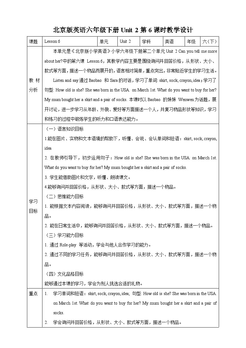 【核心素养】北京版英语六下 Unit 2《Can you tell me more about her?》Lesson 6 教案第1页