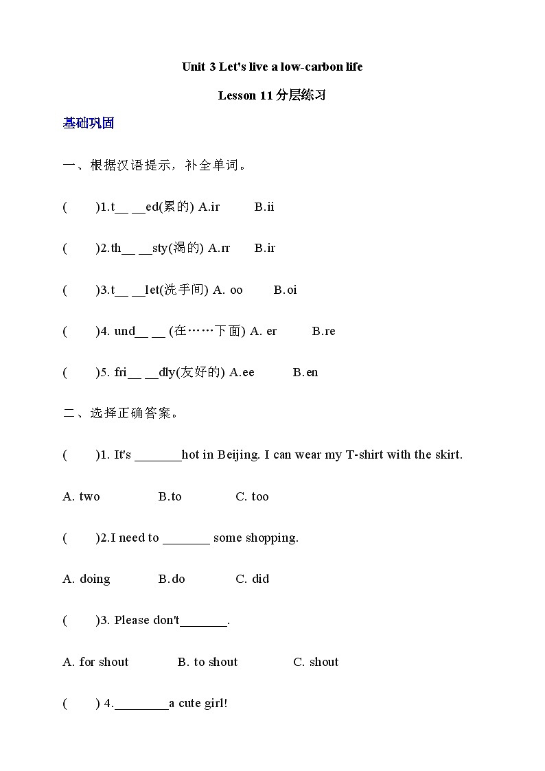 【核心素养】北京版英语六下 Unit 3《Let's live a low-carbon life 》Lesson 11 练习第1页