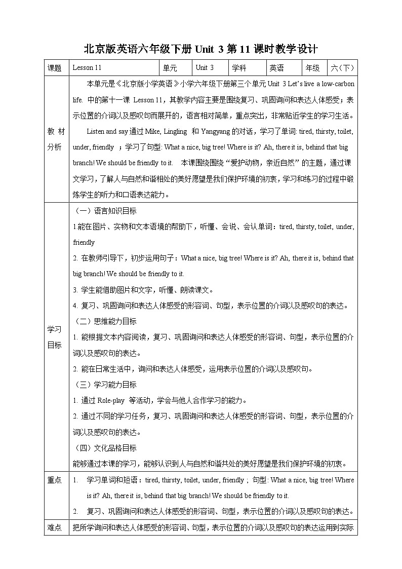 【核心素养】北京版英语六下 Unit 3《Let's live a low-carbon life 》Lesson 11 教案第1页