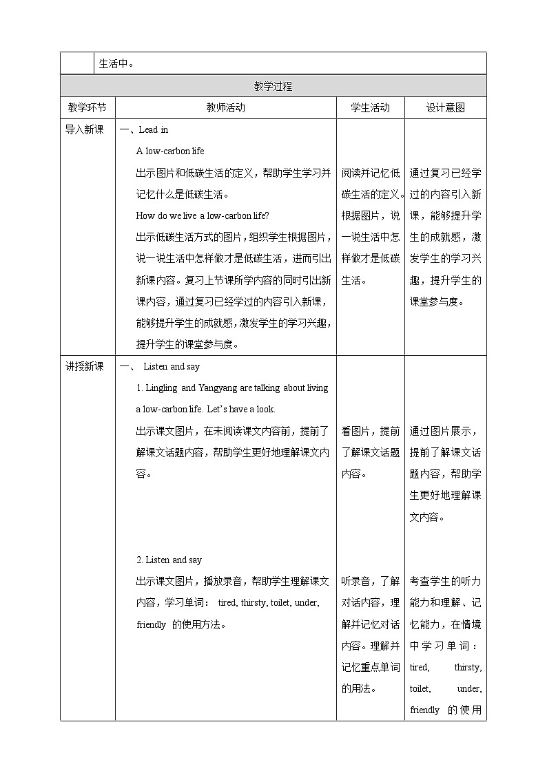 【核心素养】北京版英语六下 Unit 3《Let's live a low-carbon life 》Lesson 11 教案第2页