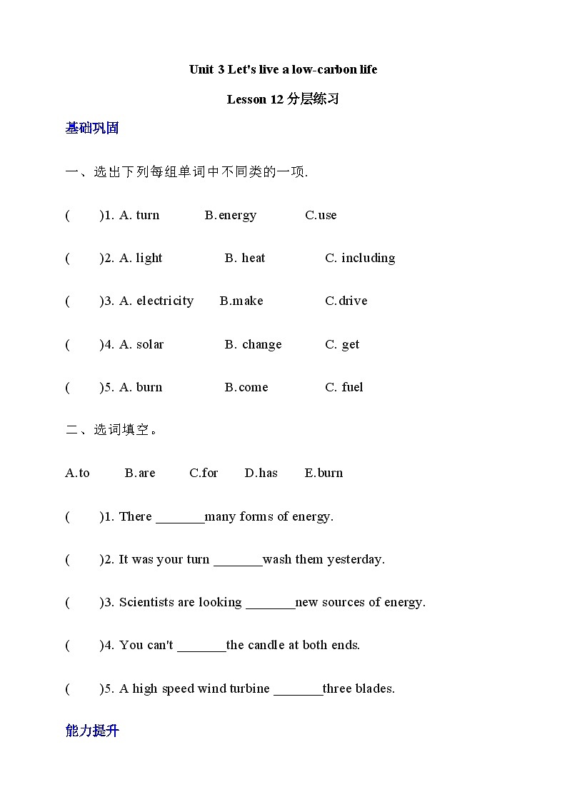 【核心素养】北京版英语六下 Unit 3《Let's live a low-carbon life 》Lesson 12 练习第1页