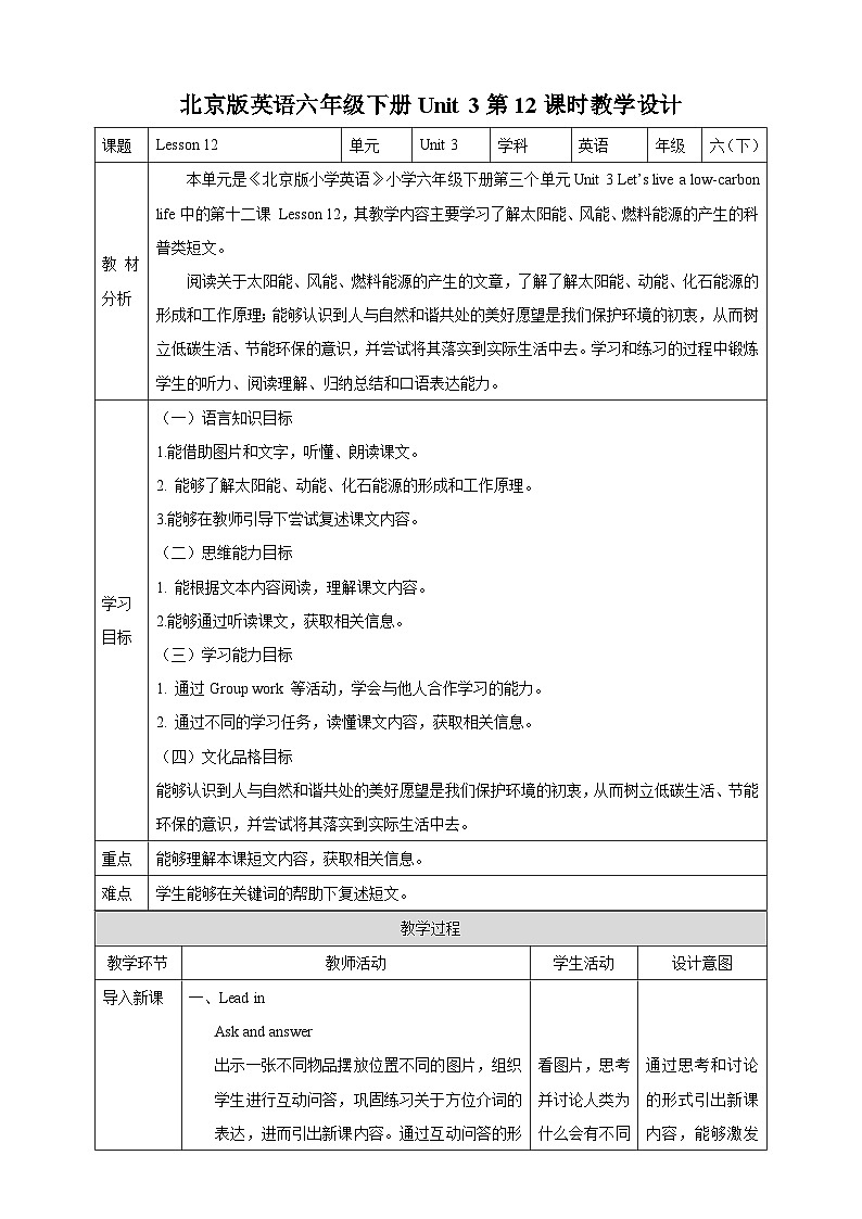 【核心素养】北京版英语六下 Unit 3《Let's live a low-carbon life 》Lesson 12 教案第1页