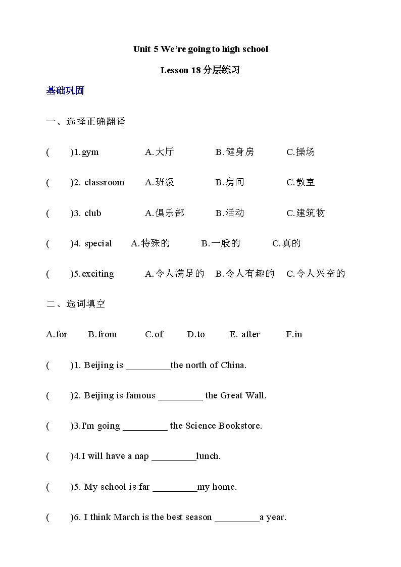 【核心素养】北京版英语六下 Unit 5《We're going to high school 》Lesson 18 练习第1页