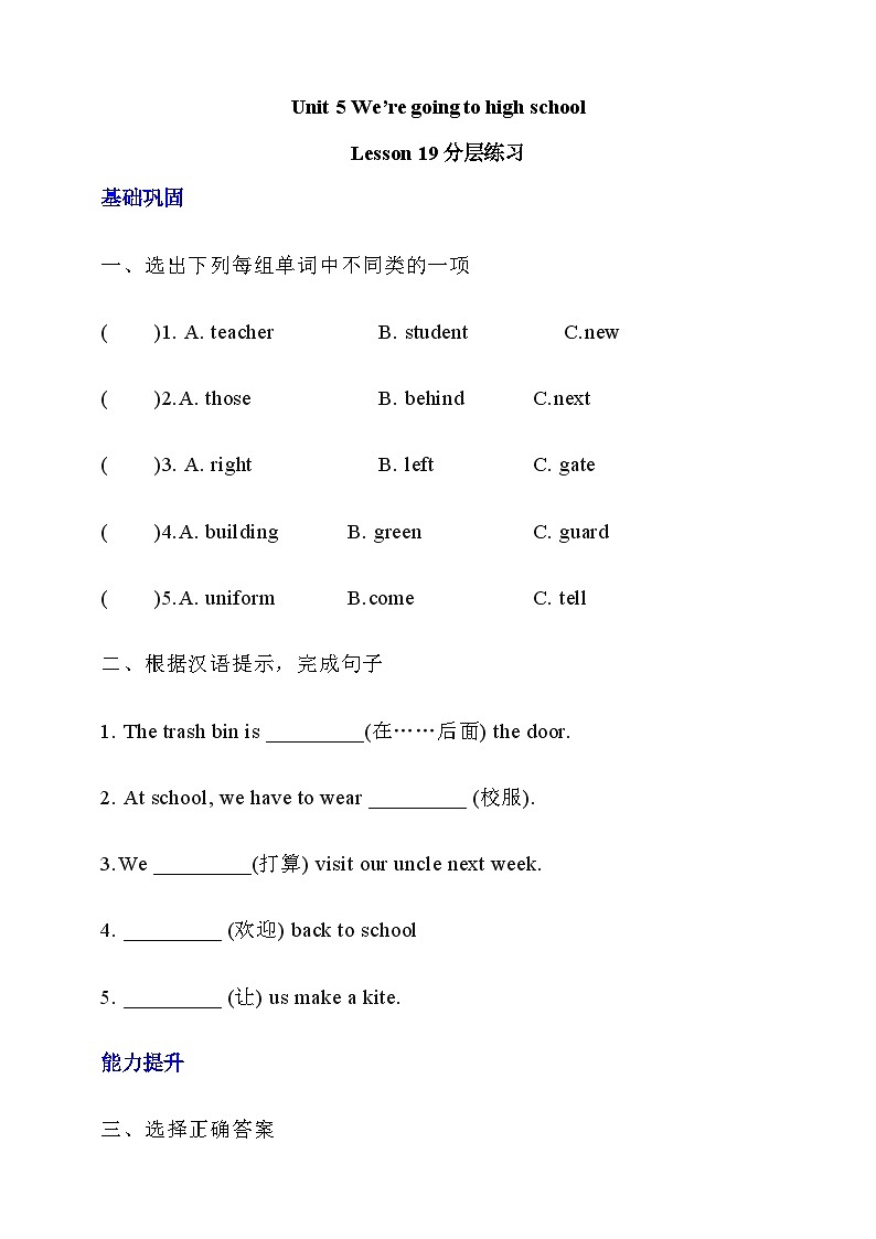 【核心素养】北京版英语六下 Unit 5《We're going to high school 》Lesson 19 练习第1页