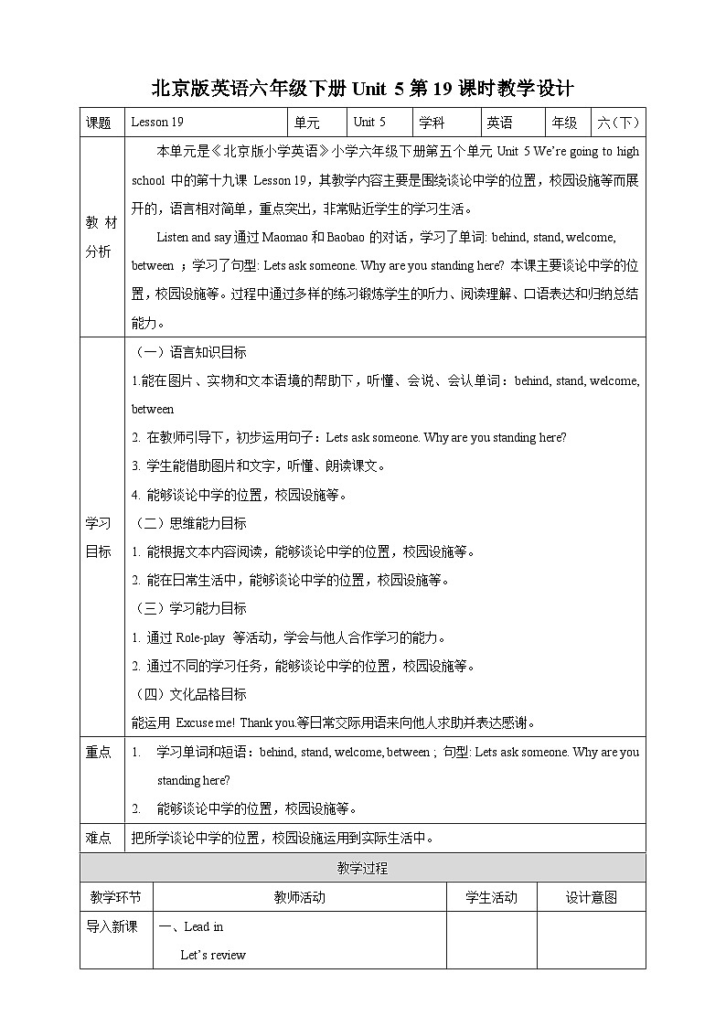 【核心素养】北京版英语六下 Unit 5《We're going to high school 》Lesson 19 教案第1页