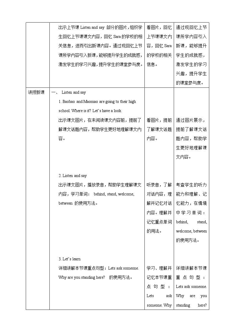 【核心素养】北京版英语六下 Unit 5《We're going to high school 》Lesson 19 教案第2页
