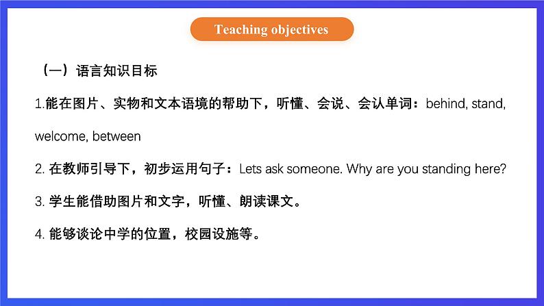 【核心素养】北京版英语六下 Unit 5《We're going to high school 》Lesson 19 课件第2页