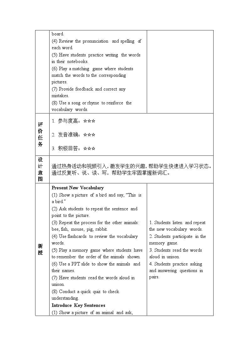 Unit 5 Animals Lesson 2(教学设计)-2024-2025学年人教精通版(2024)英语三年级下册第3页