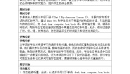 小学英语人教精通版（2024）三年级下册（2024）Lesson 1教案