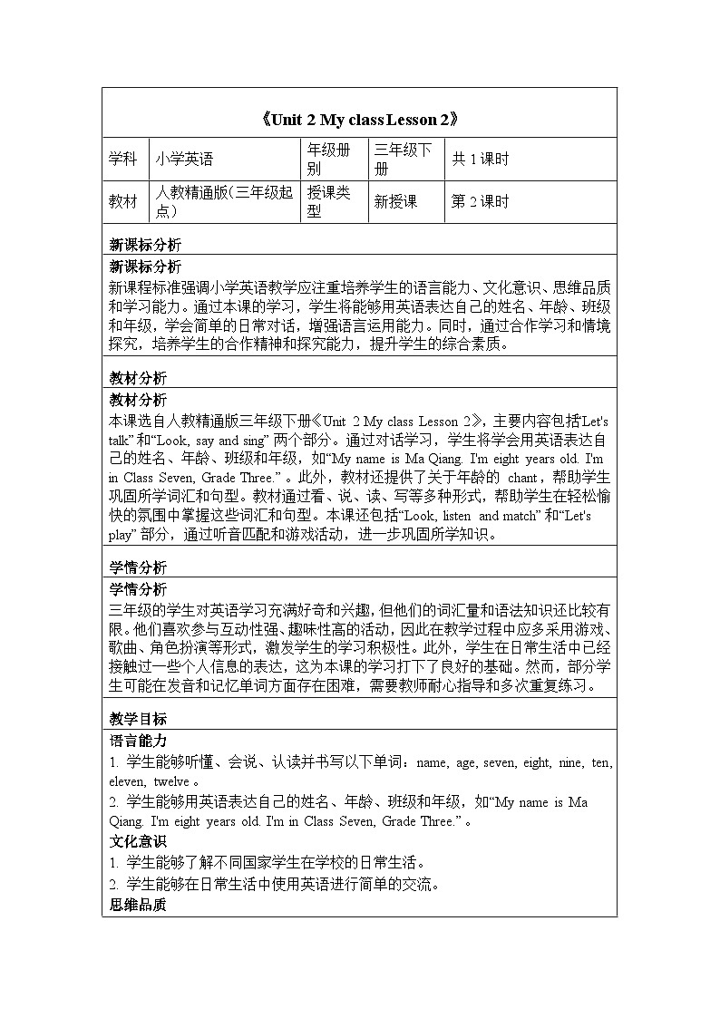 Unit 2 My class Lesson 2(教学设计)-2024-2025学年人教精通版(2024)英语三年级下册第1页