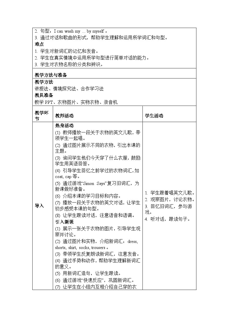 Unit 4 Clothes Lesson 2(教学设计)-2024-2025学年人教精通版(2024)英语三年级下册第2页