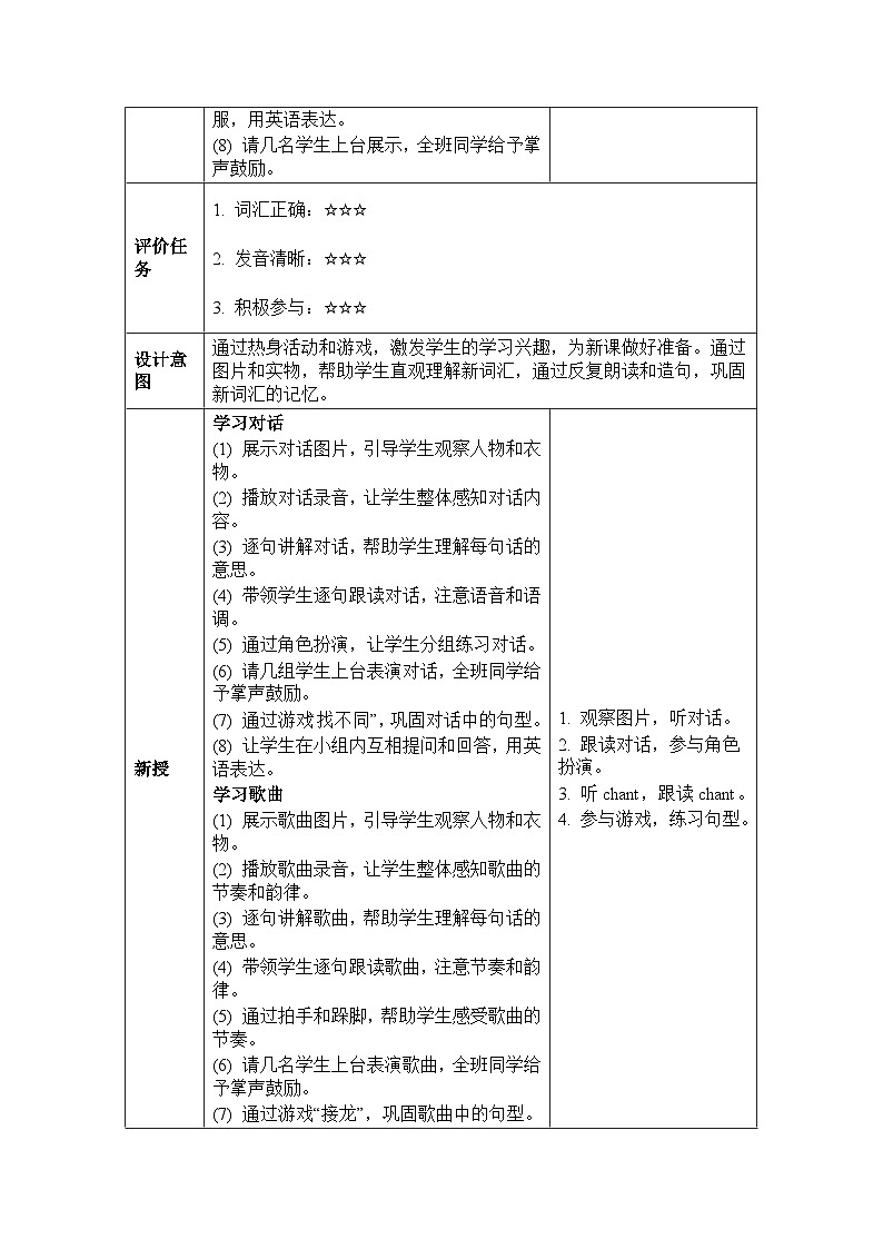 Unit 4 Clothes Lesson 2(教学设计)-2024-2025学年人教精通版(2024)英语三年级下册第3页