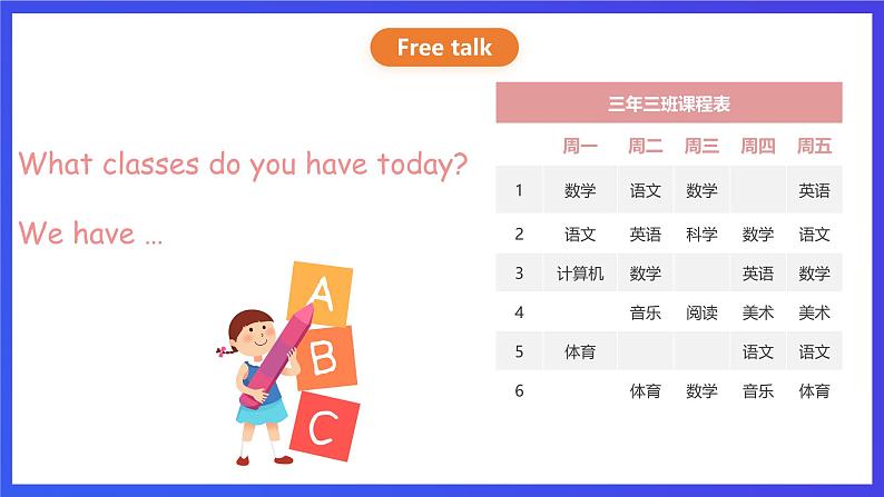 人教版(新起点)英语三年级下册 Unit 1《School Subjects》Lesson 3 课件第4页