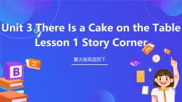 重大版英语四下 Unit 3《There Is a Cake on the Table》Lesson 1 课件