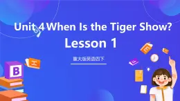 重大版英語(yǔ)四下 Unit 5 《when is the tiger show？》Lesson 1  課件+素材+教案