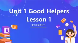 重大版英语五下 Unit 1 Good helpers  《Lesson 1》 课件