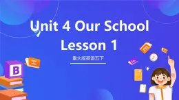 重大版英语五下 Unit 4 Our School  《Lesson 1》 课件