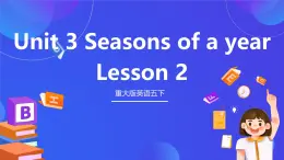 重大版英語五下 Unit 3 Seasons of a year  《Lesson 2》  課件