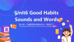 粵人版（兒童英語(yǔ)&先鋒&開(kāi)心）英語(yǔ)五下 Unit 6 Good Habits Sounds and words 課件+素材